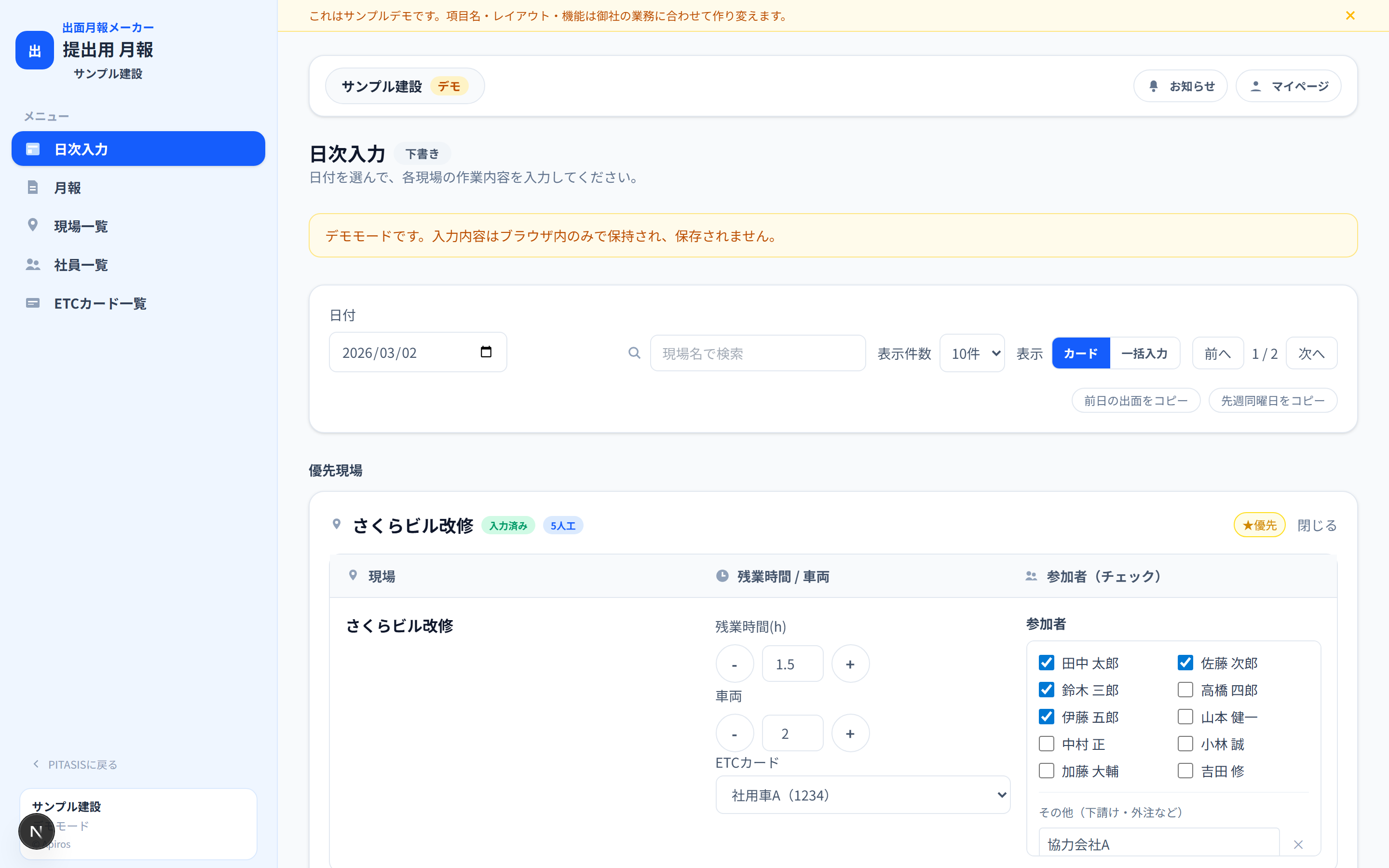 建設業界向け 出面管理システムの画面