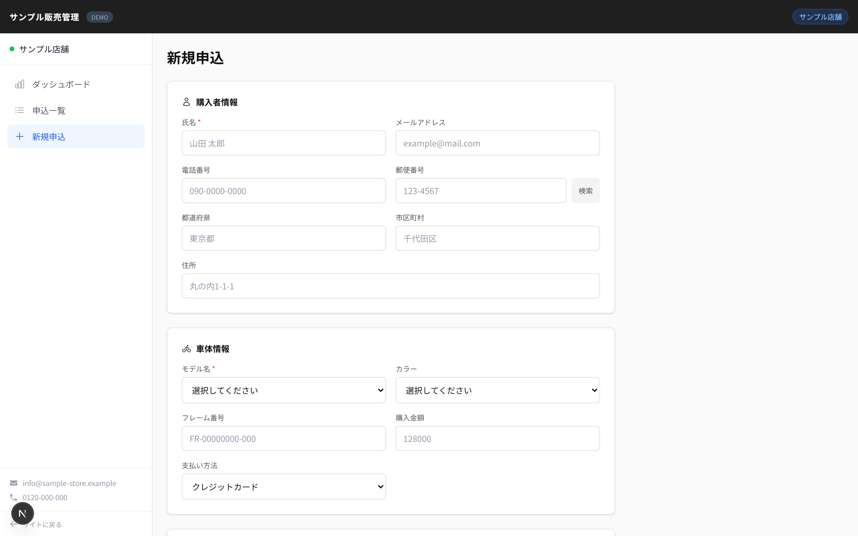 販売管理システムの画面